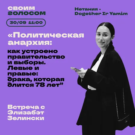 “Политическая анархия: как устроено правительство и выборы. Левые и правые: драка, которая длится 78 лет”