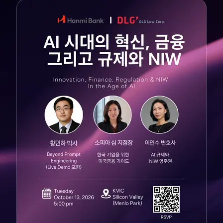AI 시대의 혁신, 금융 그리고 규제와 NIW