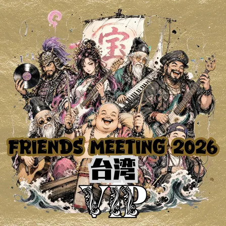 【FRIENDS MEETING 2026】SPECIAL GUEST INVITATION 貴賓邀請