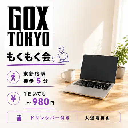 GOXもくもく会