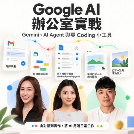 識用 Gemini，返工可以慳幾多功夫？｜Google AI 實戰工作坊