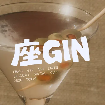 ðžåº§ã»GIN â åŒåžãæŽãããžã³ã®éŠããšæŽ»åã«æººãã