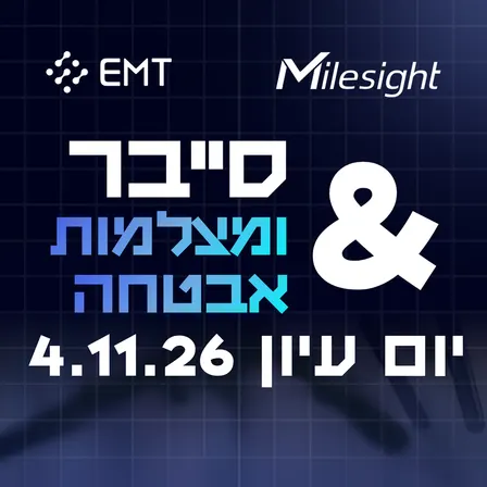 יום עיון: סייבר ומצלמות אבטחה🔐📹