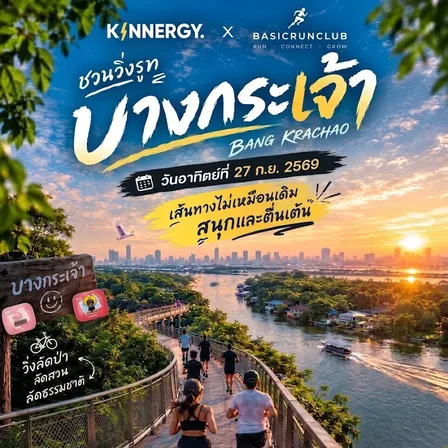 Kinnergy X Basicrunclub
