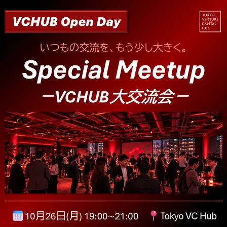 VCHUB Special Meetup（10/26月）/ VCHUB Open Day 第2部