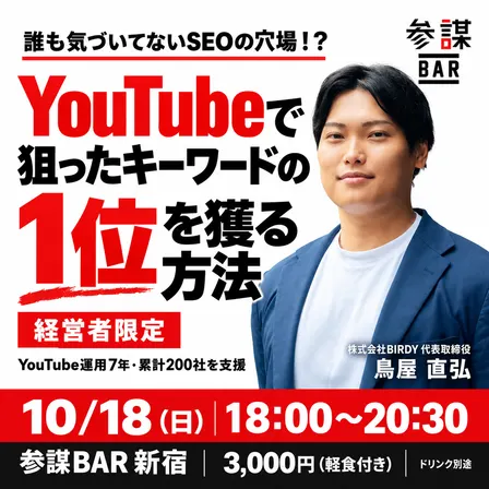 誰も気づいてないSEOの穴場！？ YouTubeで狙ったキーワードの1位を獲る方法を解説！
