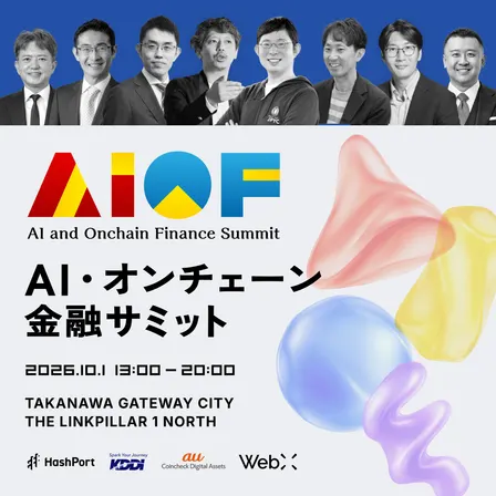 AI・オンチェーン金融サミット