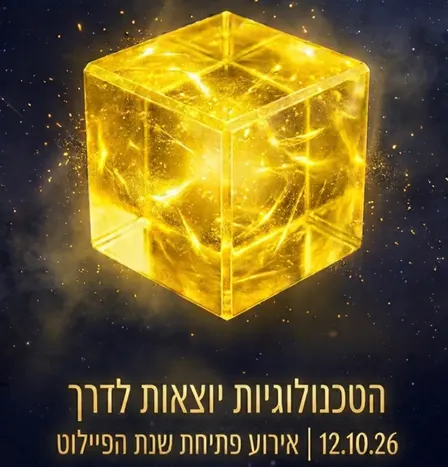 הגיע הזמן לפתוח את הקופסה - SCoTCH יוצאת לדרך