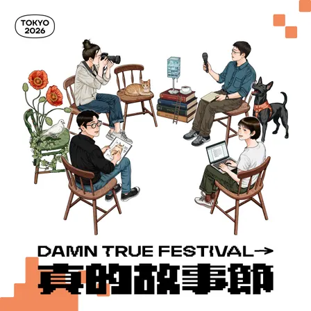 DAMN TRUE FESTIVAL 2026