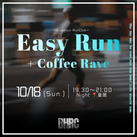 10/18 19:30〜 📍皇居Night | Easy Run + Coffee Rave