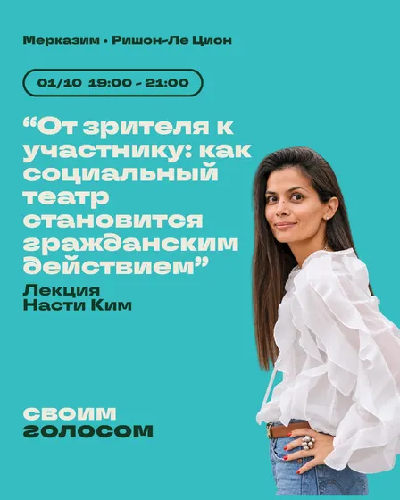 От зрителя к участнику: как социальный театр становится гражданским действием