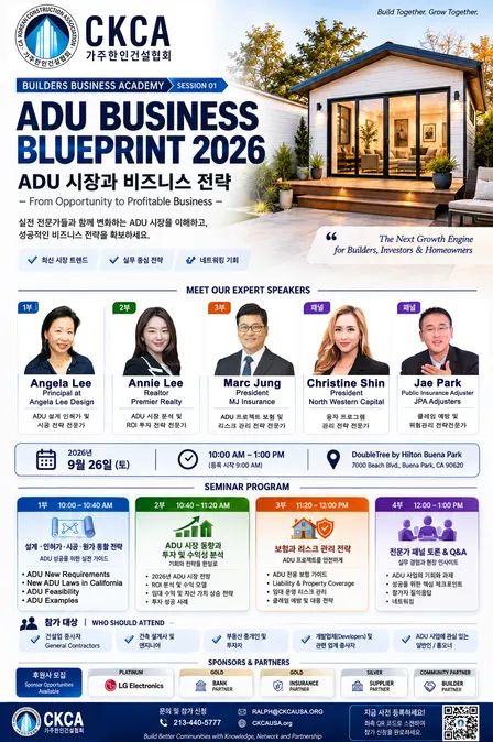 가주한인건설협회 ADU SEMINAR