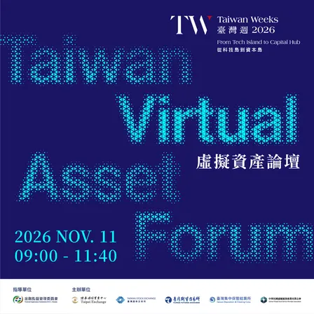2026 臺灣週:虛擬資產論壇 Taiwan Weeks: Taiwan Virtual Asset Forum