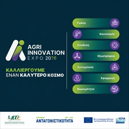 AGRI INNOVATION EXPO 2026