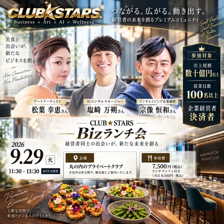 Biz Lunch @丸の内
