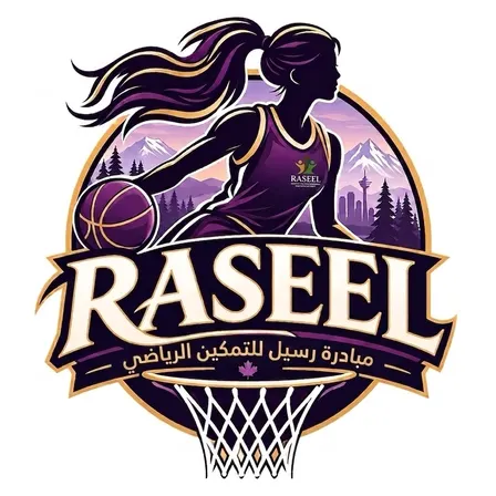 🏀 تحبين كرة السلة؟ هذه الفرصة لكِ! 🏀