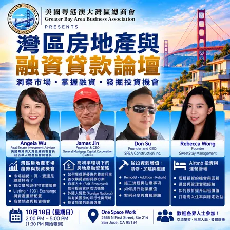 湾区房地产与融资贷款论坛｜洞察市场・掌握融资・发掘投资机会