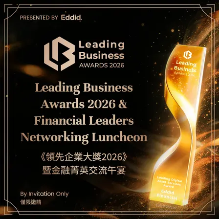 Leading Business Awards 2026 & Financial Leaders Networking Luncheon | 《領先企業大獎2026》暨金融菁英交流午宴