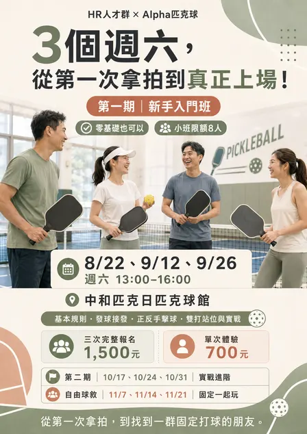 《以球會友》 匹克球季聚