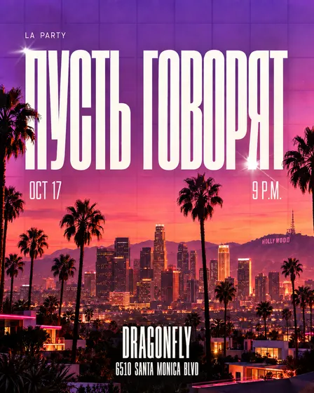 ПУСТЬ ГОВОРЯТ | 21+