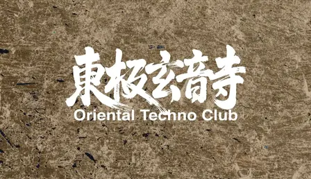 Oriental Techno Club - 東極玄音寺: Hongor, Mohamad Kafarsoussa, Zenyee / PAY AT THE DOOR