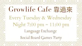 Wednesdays Taipei Language Exchange Social Game Party 每週三 台北国際交流会 活動
