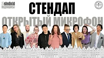 ЕЩЁ ОДИН открытый микрофон в Амстердаме