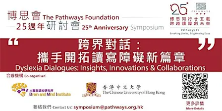 Dyslexia Dialogues: Insights, Innovations and Collaborations 博思會25週年研討會