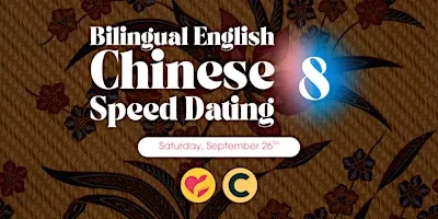 Bilingual English-Chinese Speed Dating 8.0 by Take The Leap