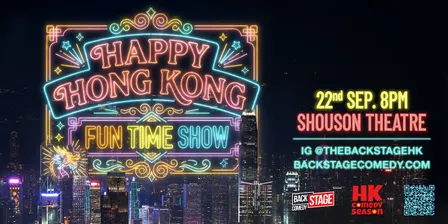 香港 Hong Kong Comedy Season Presents: Hong Kong Happy Fun Time Show