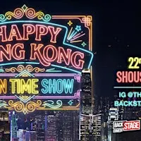 香港 Hong Kong Comedy Season Presents: Hong Kong Happy Fun Time Show