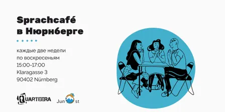 Sprachcafé в Нюрнберге