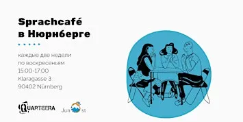 Sprachcafé в Нюрнберге