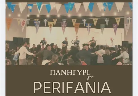 ΠΑΝΗΓΥΡΙ for PERIFANIA