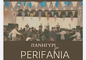 ΠΑΝΗΓΥΡΙ for PERIFANIA