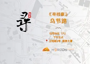 《寻档案》乌节路