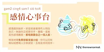 感情心事台