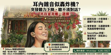 Dai3mimi 生活應用體驗|專為耳內雜音及聽力困擾人士而設