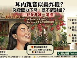 Dai3mimi 生活應用體驗|專為耳內雜音及聽力困擾人士而設