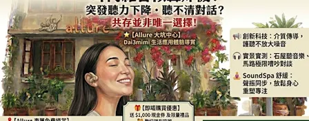 Dai3mimi 生活應用體驗|專為耳內雜音及聽力困擾人士而設