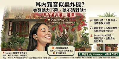 Dai3mimi 生活應用體驗|專為耳內雜音及聽力困擾人士而設