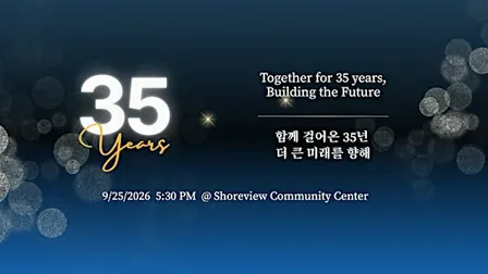 Korean Service Center 35th Anniversary Celebration