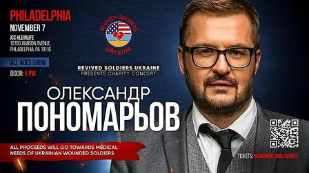 ОЛЕКСАНДР ПОНОМАРЬОВ PHILADELPHIA благодійний концерт Revived Soldiers Ukr