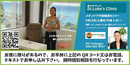メディケア不安解消セミナー
