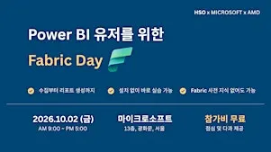 Microsoft Fabric 실전 원데이 워크숍: Fabric Analyst in a Day