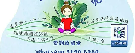 Sahaja Yoga Free Meditation Class 霎哈嘉瑜伽免費靜坐班