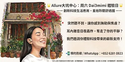 周六 Dai3mimi 體驗日：限時優惠＋現金券【Allure大坑】