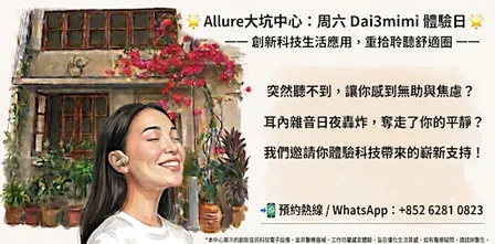 周六 Dai3mimi 體驗日：限時優惠＋現金券【Allure大坑】