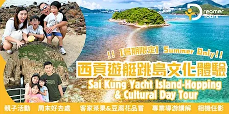 【暑假限定】香港西貢遊艇跳島遊 Yacht Volcanic Island-Hopping tour:客家小吃品嘗・萬年火山岩景觀・橋咀島菠蘿包石