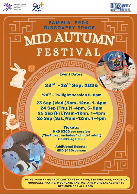 2026 PPDS Mid-Autumn Event: 23 Sep (AM Session)